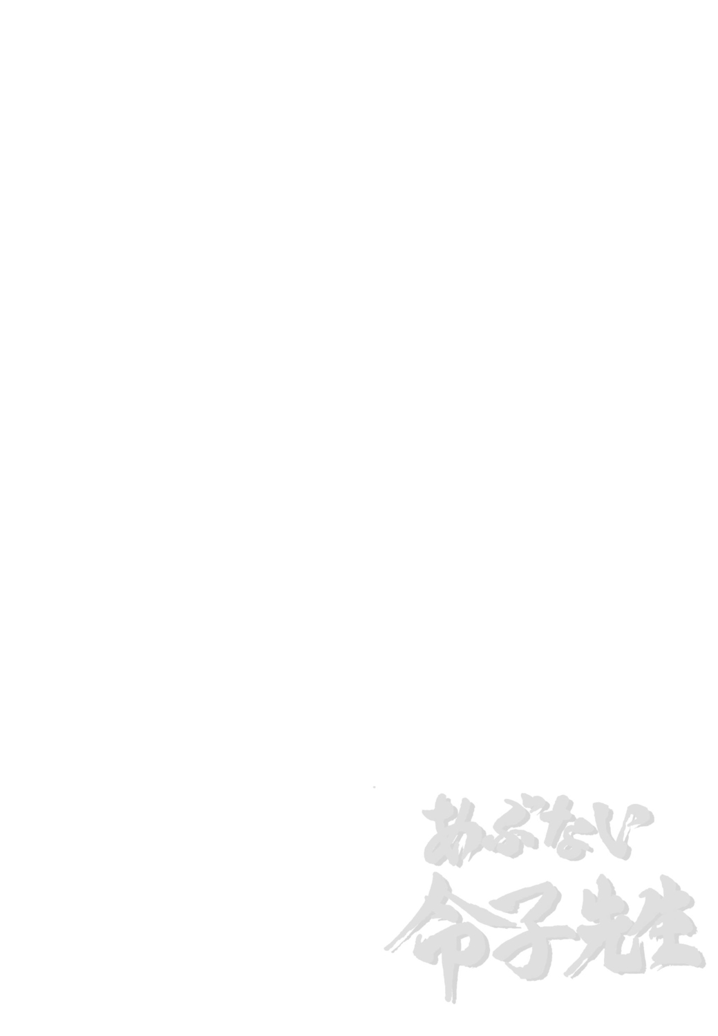 Abunai Reiko Sensei 1 page 2 full