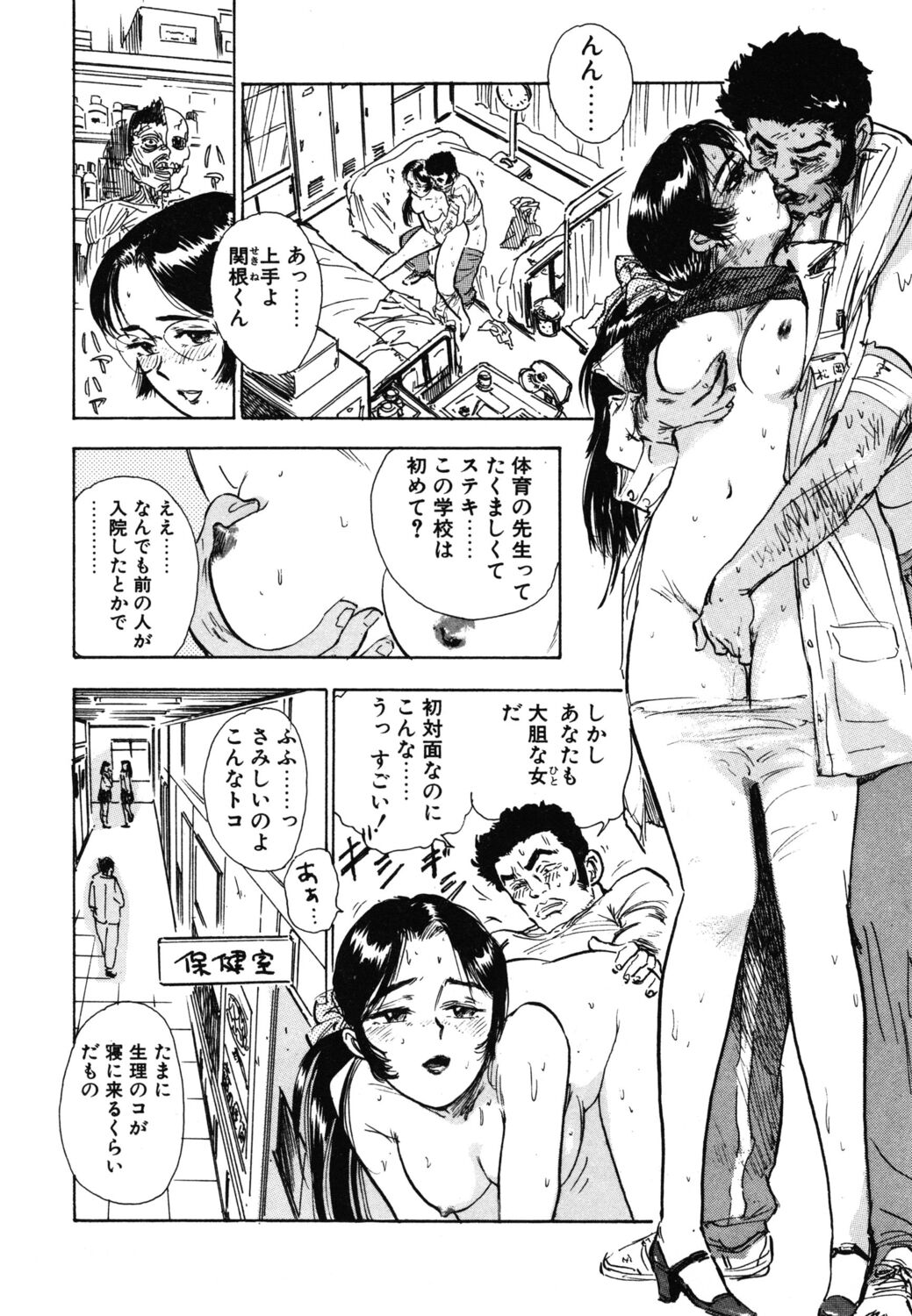 Abunai Reiko Sensei 1 page 6 full