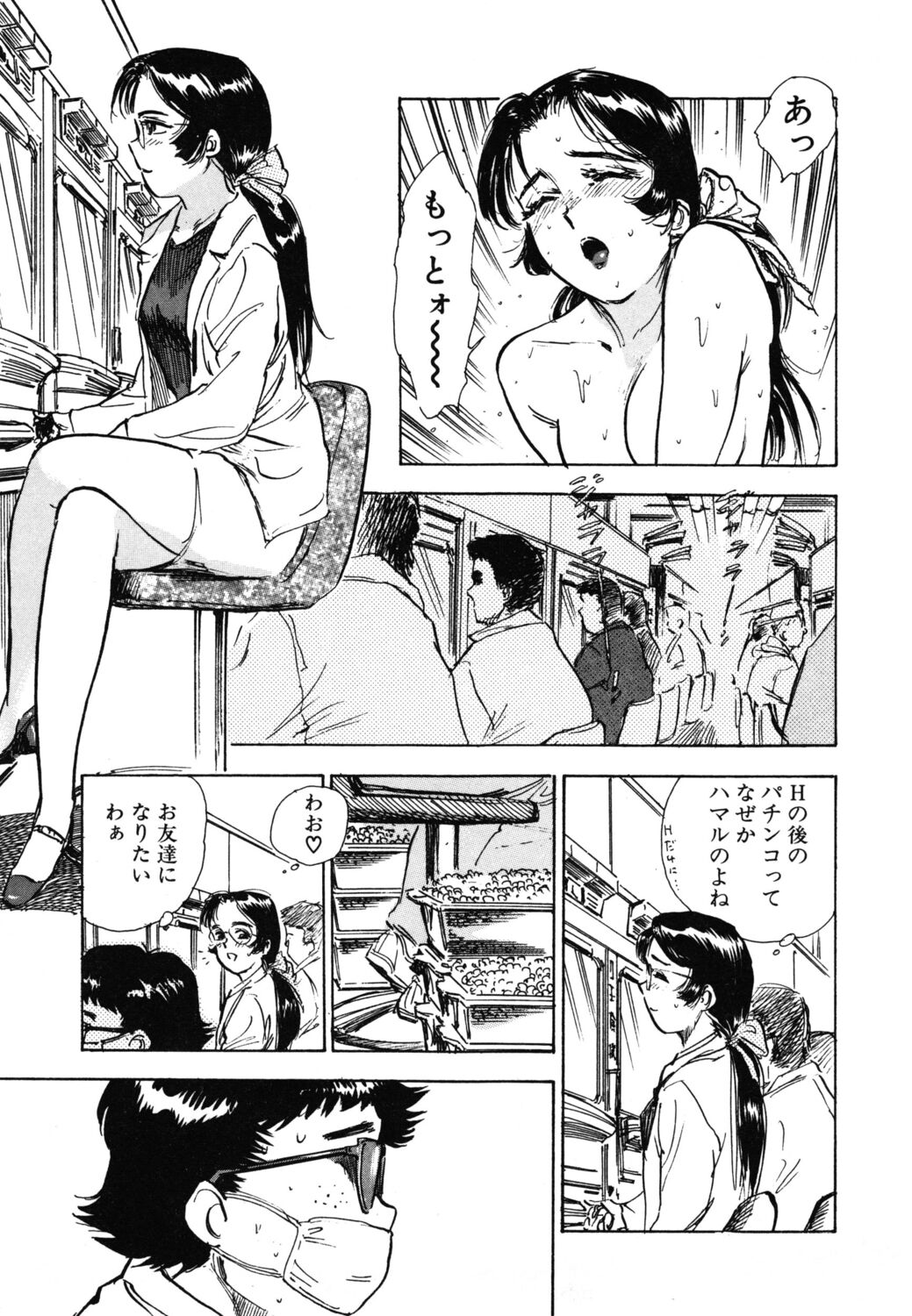 Abunai Reiko Sensei 1 page 7 full