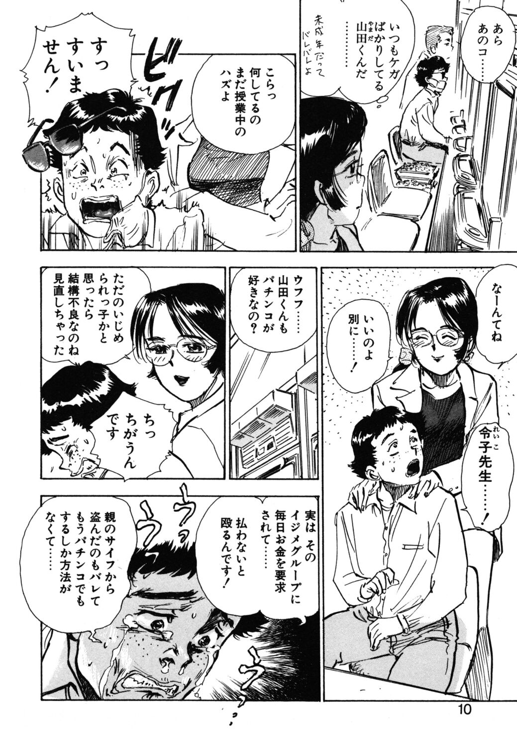 Abunai Reiko Sensei 1 page 8 full