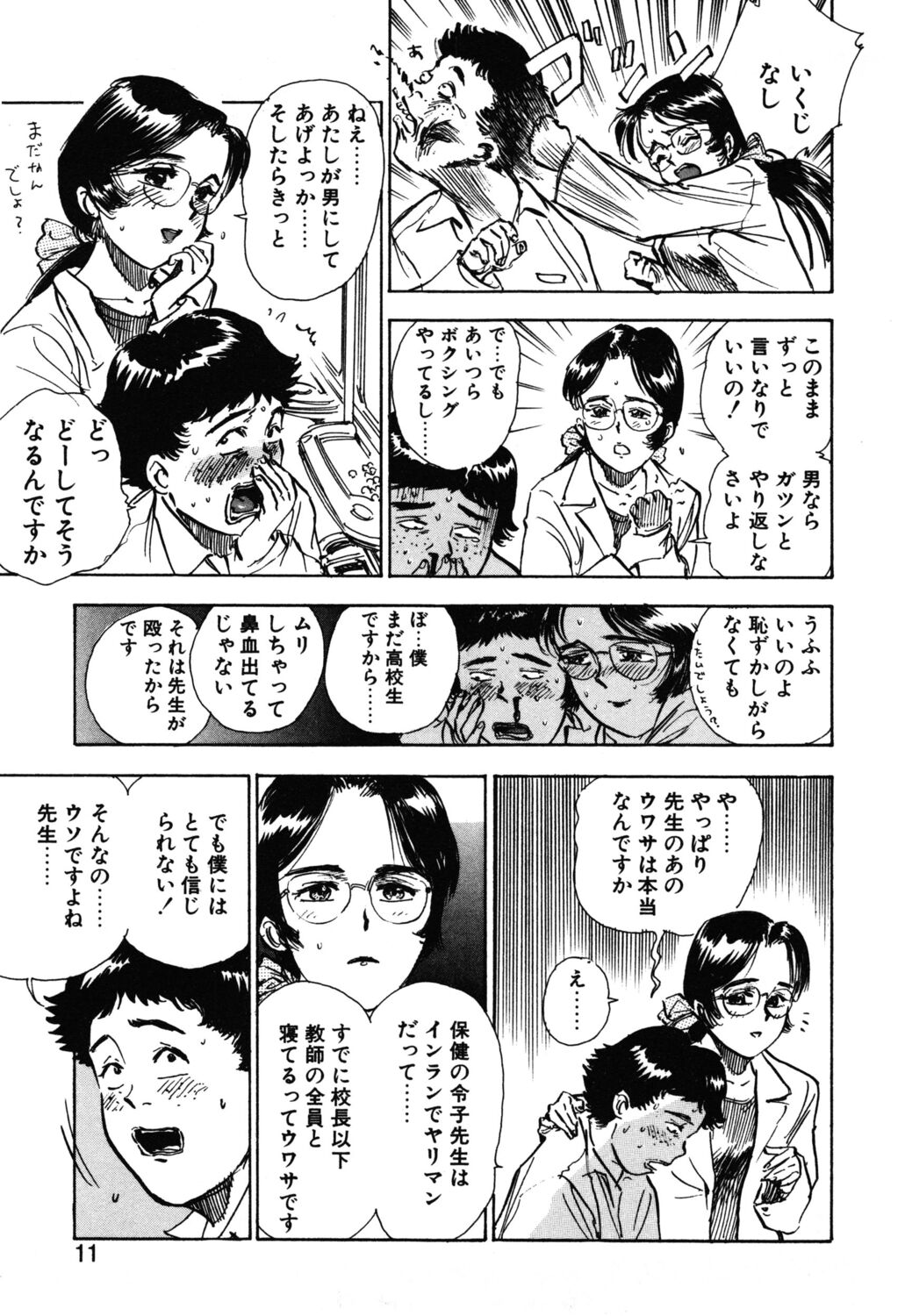 Abunai Reiko Sensei 1 page 9 full
