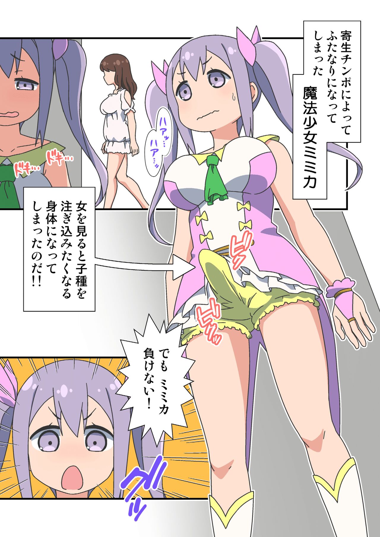 Kisei chinpo futanari mahou shoujo no ashita wa docchida? page 3 full