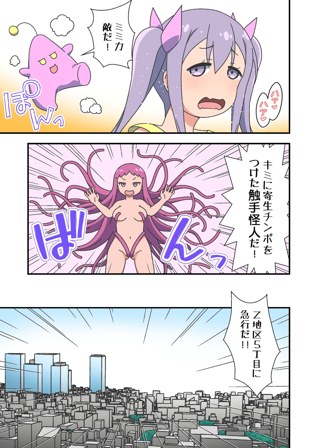 Kisei chinpo futanari mahou shoujo no ashita wa docchida? page 5 full