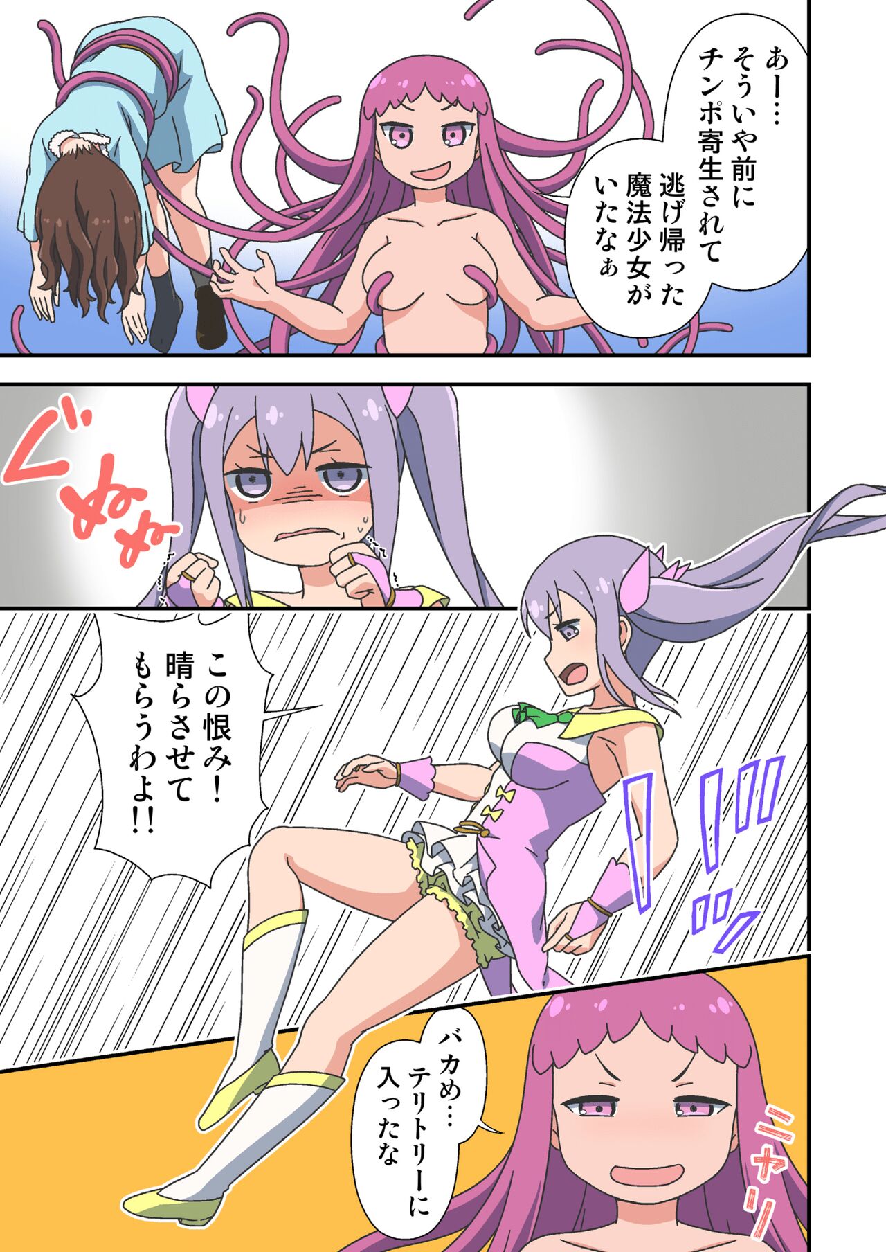 Kisei chinpo futanari mahou shoujo no ashita wa docchida? page 7 full