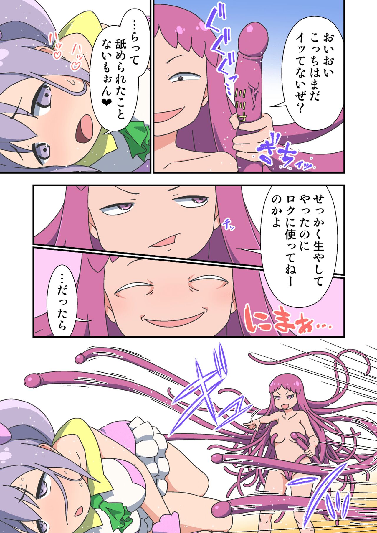 Kisei chinpo futanari mahou shoujo no ashita wa docchida? page 9 full