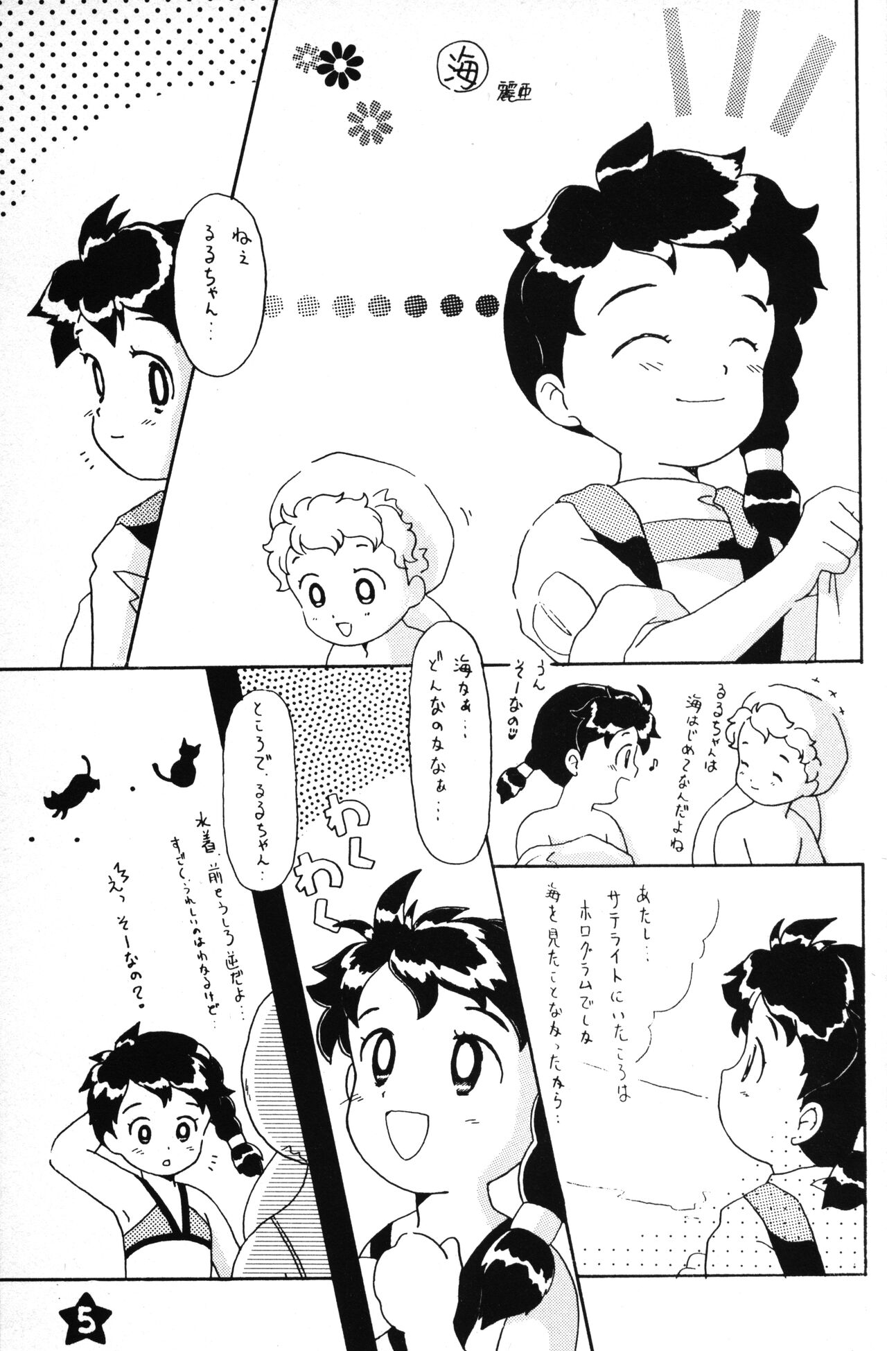 Hoshi no Shima no Rururururu page 4 full