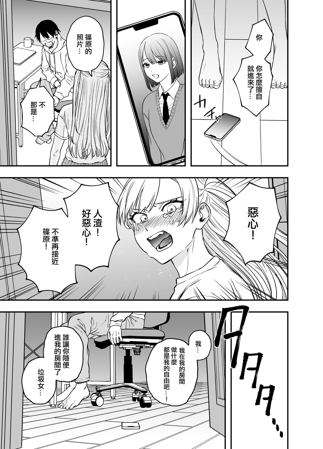 Tsundere Bouryoku Heroine o  Shin no Bouryoku de Wakaraseru! |  讓傲嬌女主角明白什么才叫做真正的暴力! page 10 full