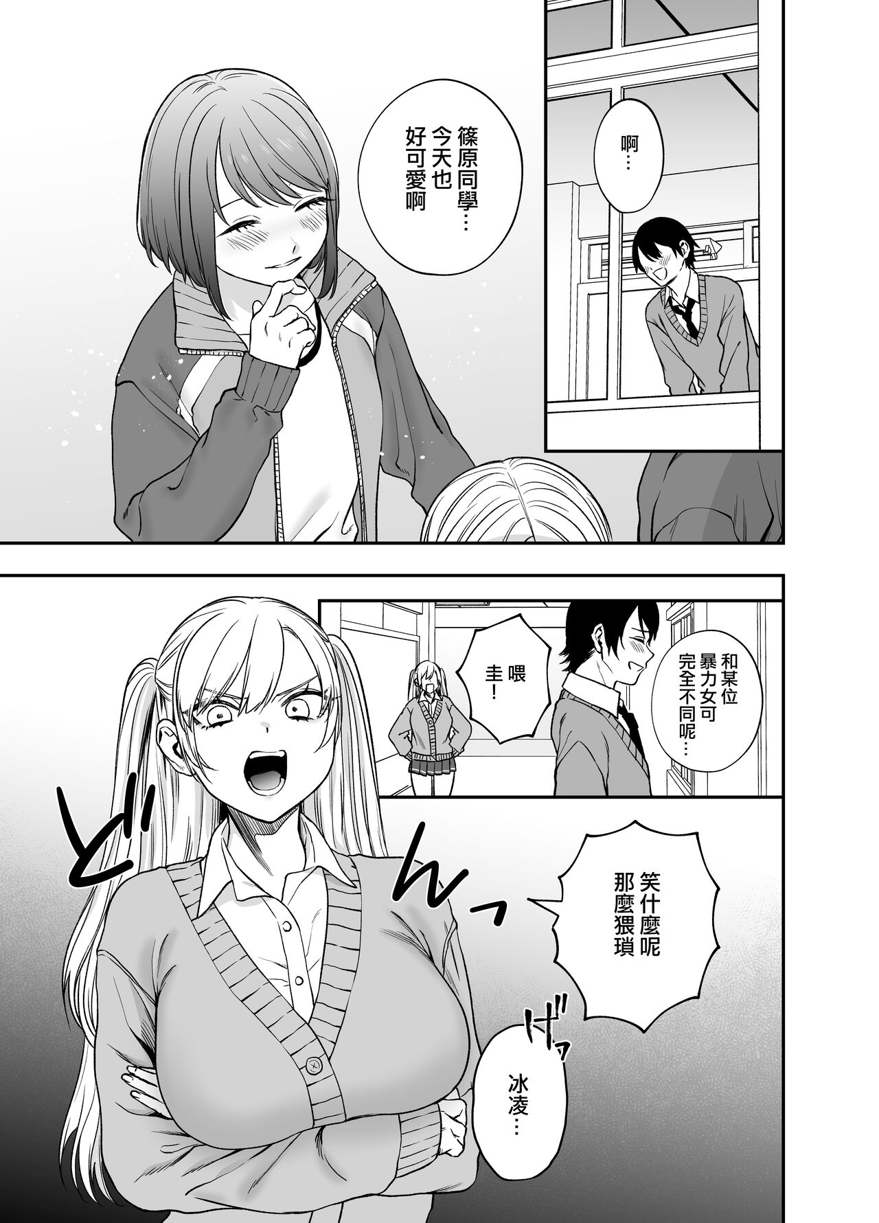 Tsundere Bouryoku Heroine o  Shin no Bouryoku de Wakaraseru! |  讓傲嬌女主角明白什么才叫做真正的暴力! page 4 full