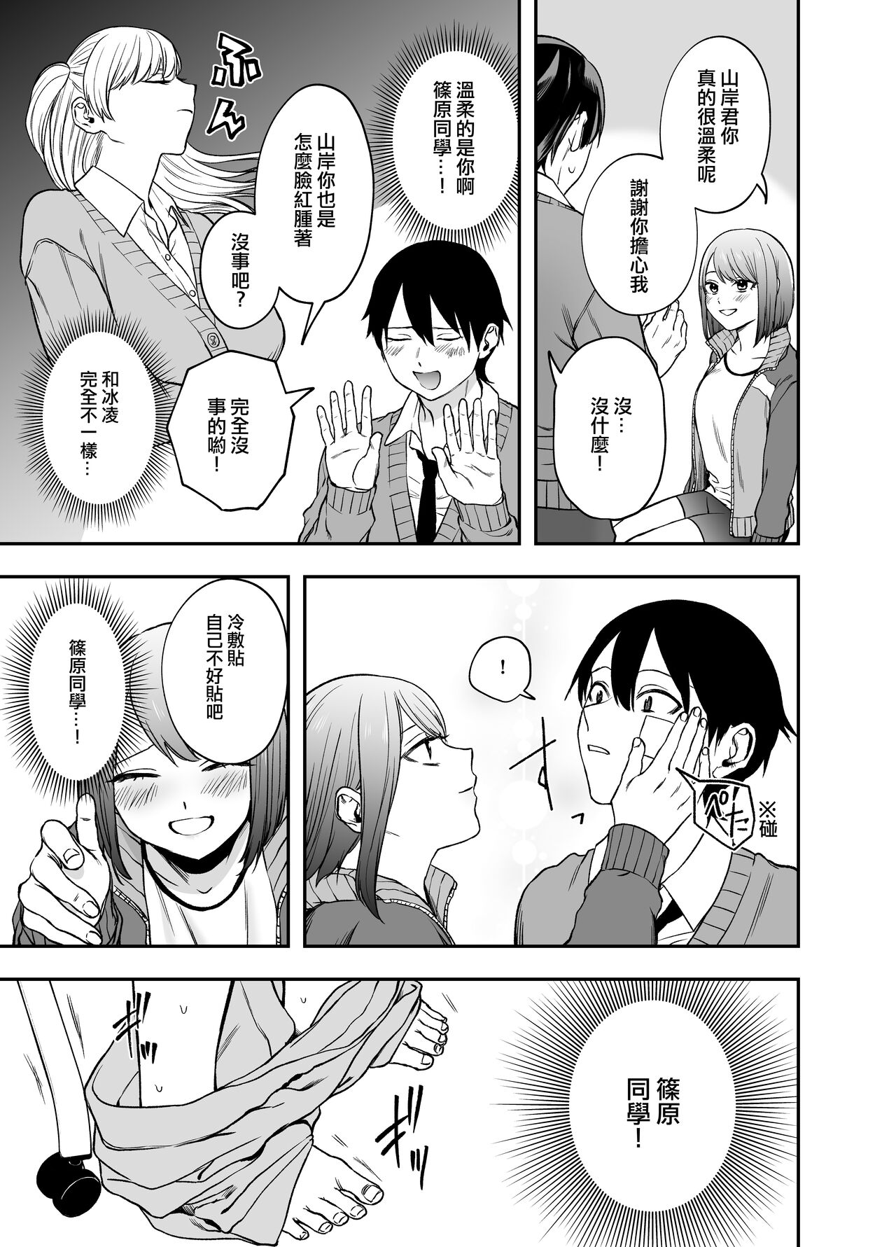Tsundere Bouryoku Heroine o  Shin no Bouryoku de Wakaraseru! |  讓傲嬌女主角明白什么才叫做真正的暴力! page 8 full