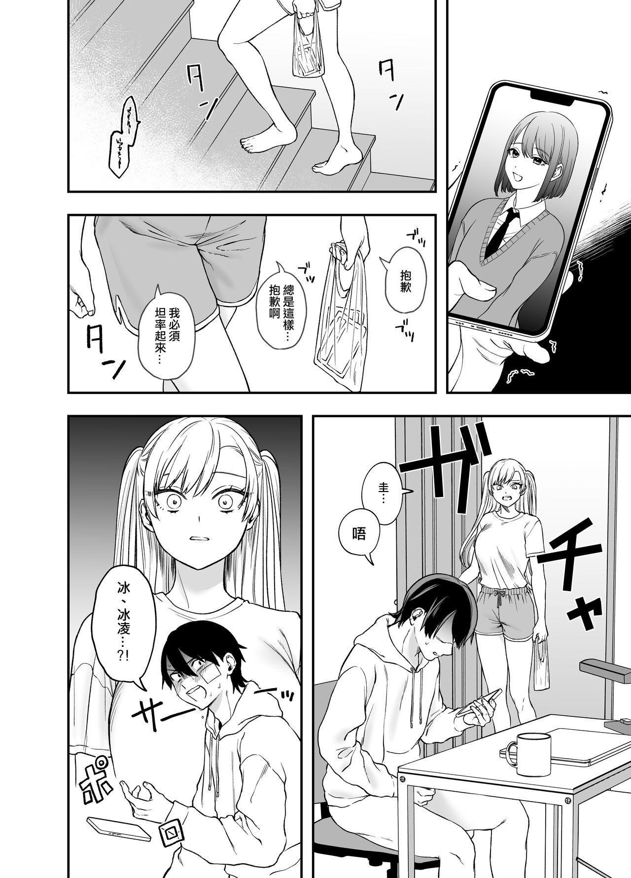 Tsundere Bouryoku Heroine o  Shin no Bouryoku de Wakaraseru! |  讓傲嬌女主角明白什么才叫做真正的暴力! page 9 full