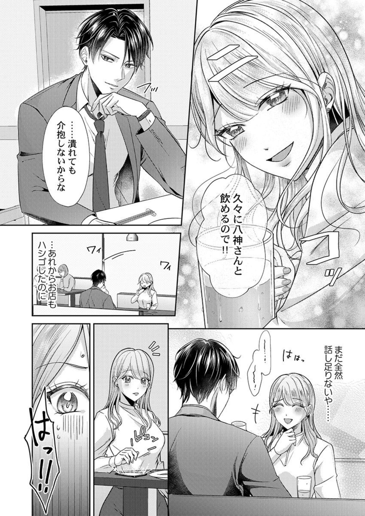 Home Rarenagara, Ikimashita. ~ Kichiku Joushi no Kyoku ama Sugiru Kotoba Zeme 1 page 10 full