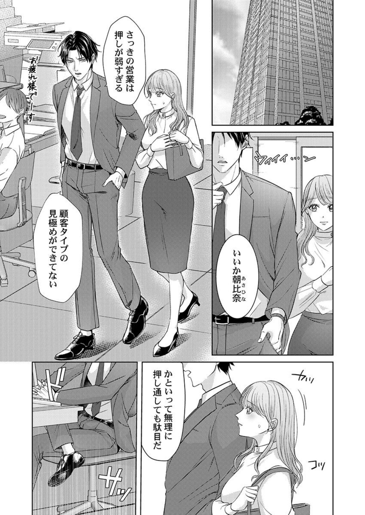 Home Rarenagara, Ikimashita. ~ Kichiku Joushi no Kyoku ama Sugiru Kotoba Zeme 1 page 3 full