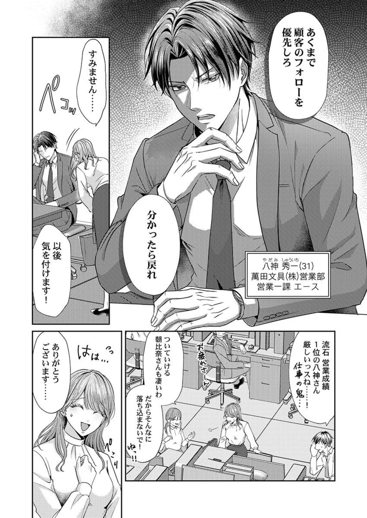 Home Rarenagara, Ikimashita. ~ Kichiku Joushi no Kyoku ama Sugiru Kotoba Zeme 1 page 4 full