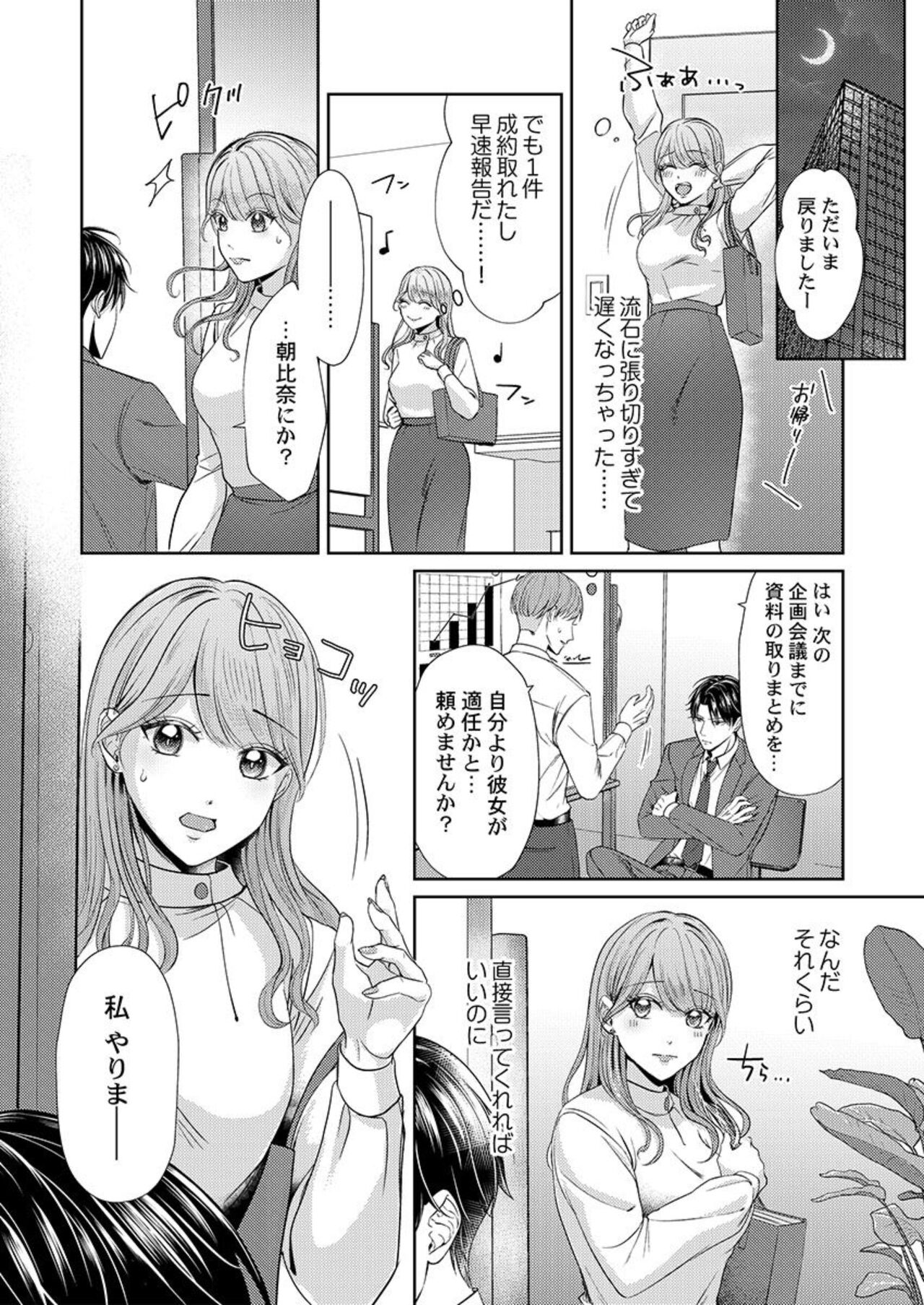 Home Rarenagara, Ikimashita. ~ Kichiku Joushi no Kyoku ama Sugiru Kotoba Zeme 1 page 6 full