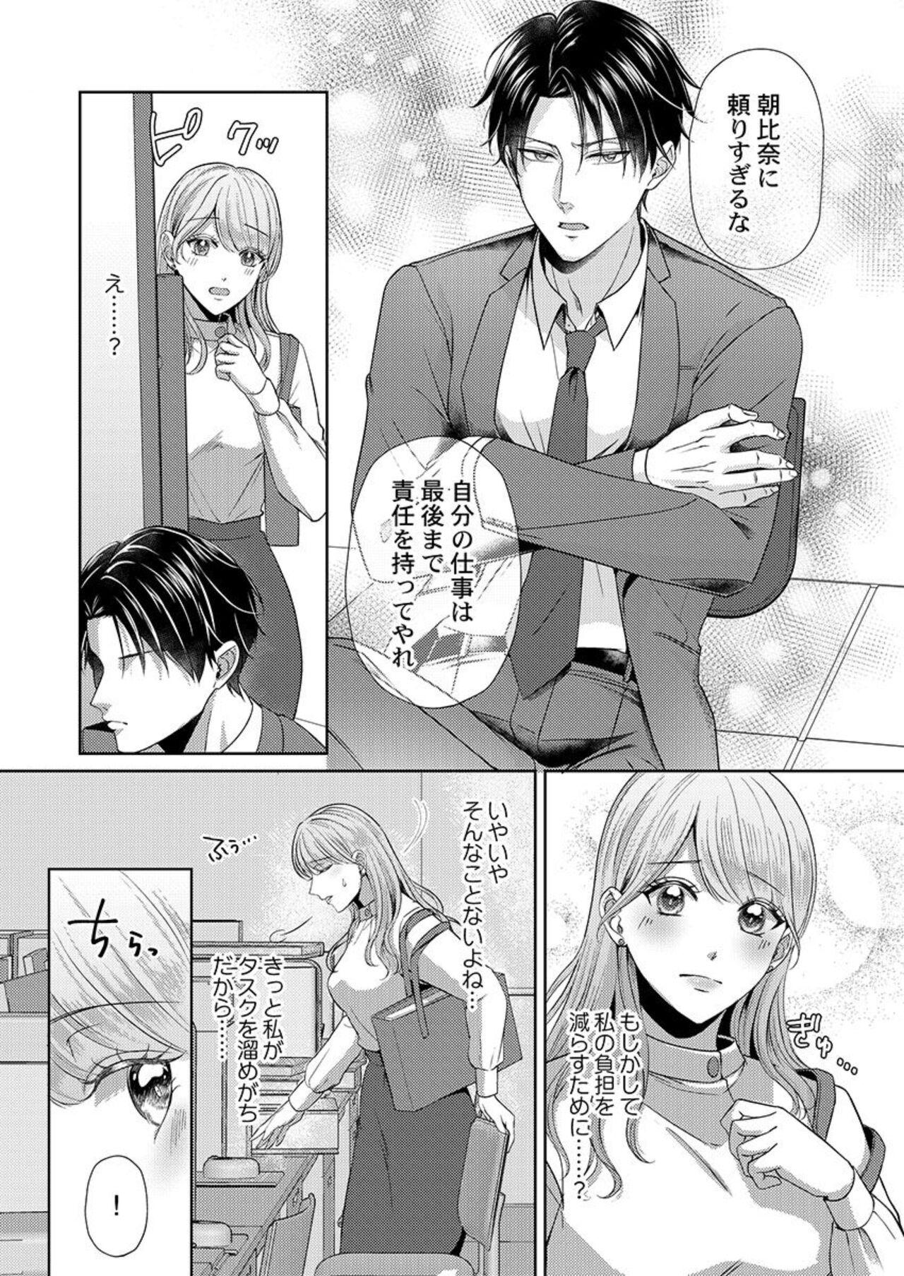 Home Rarenagara, Ikimashita. ~ Kichiku Joushi no Kyoku ama Sugiru Kotoba Zeme 1 page 7 full