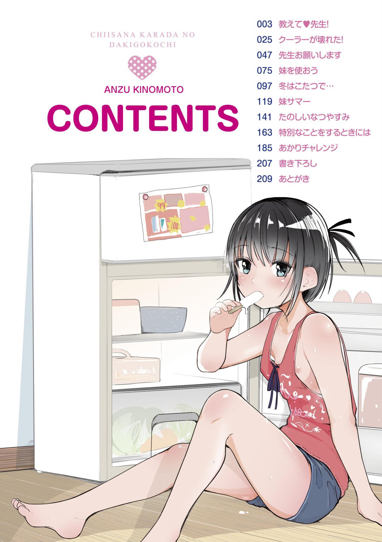 Chiisana Karada no Dakigokochi page 4 full