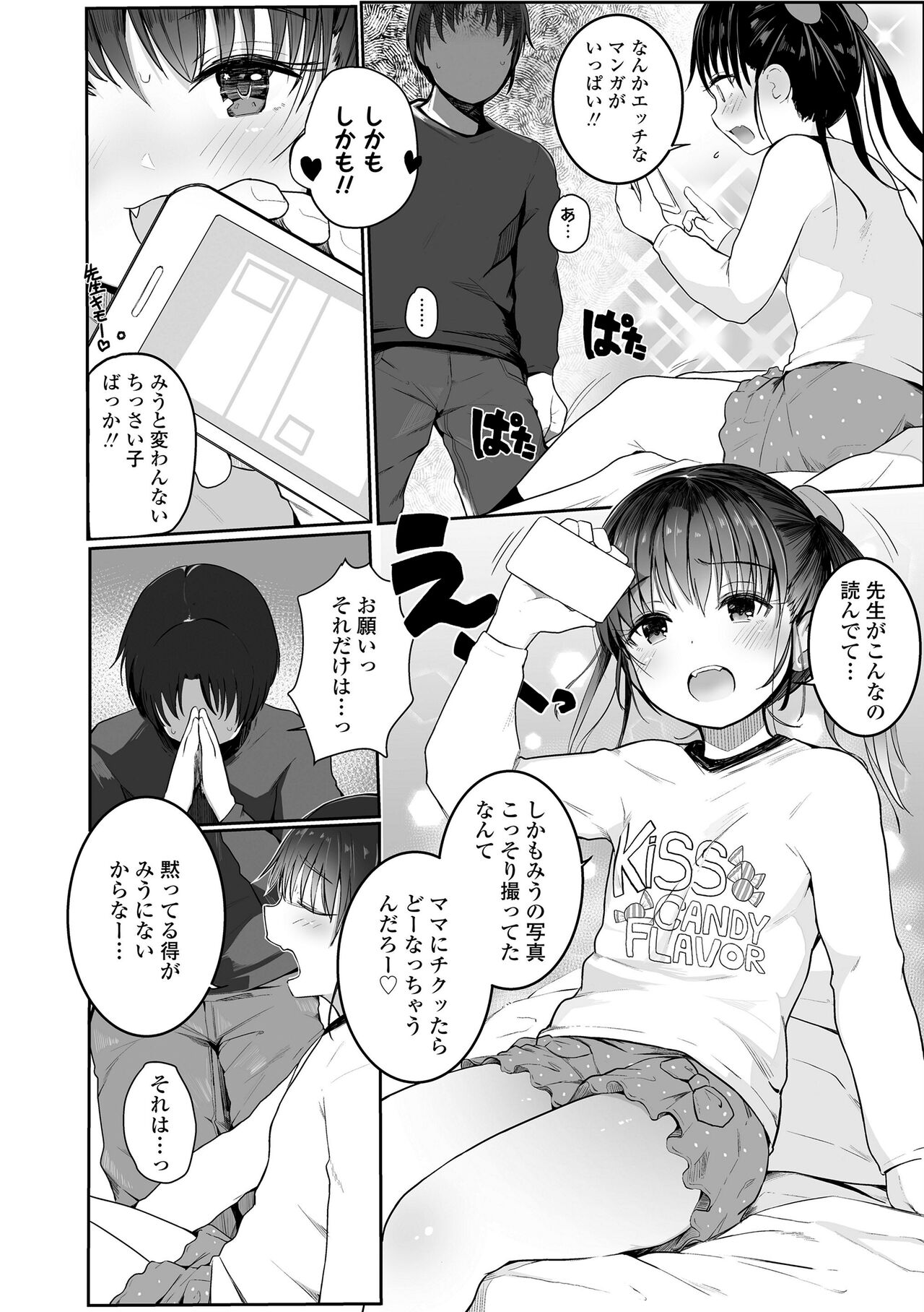 Chiisana Karada no Dakigokochi page 8 full