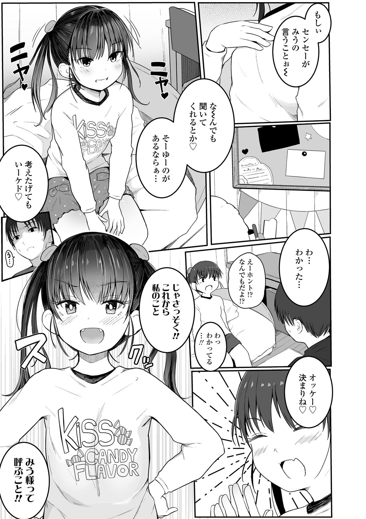 Chiisana Karada no Dakigokochi page 9 full