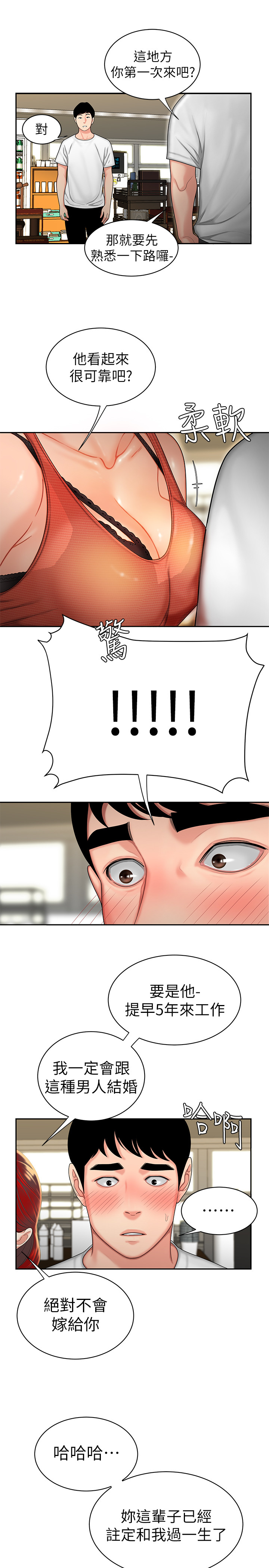 偷吃外送员 1-55 完结 page 10 full