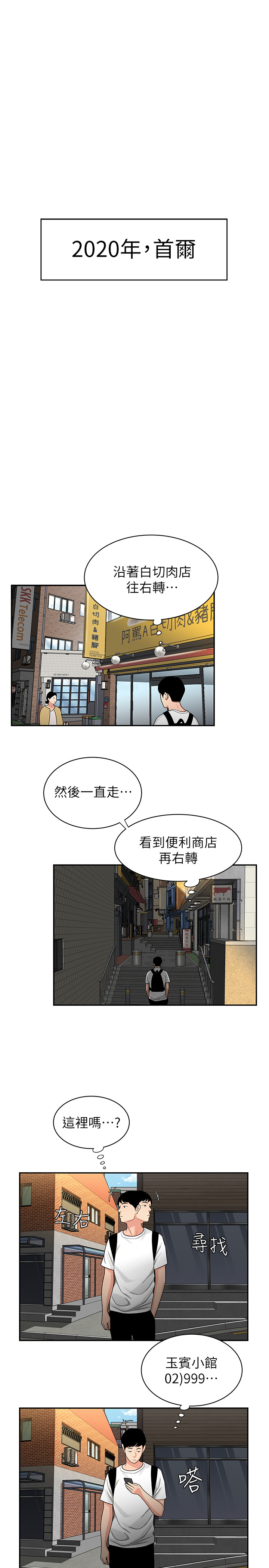 偷吃外送员 1-55 完结 page 2 full