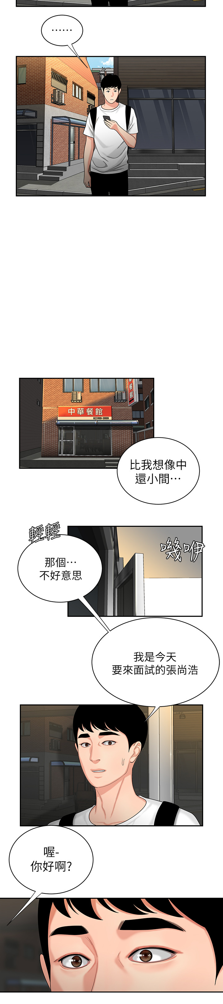 偷吃外送员 1-55 完结 page 3 full