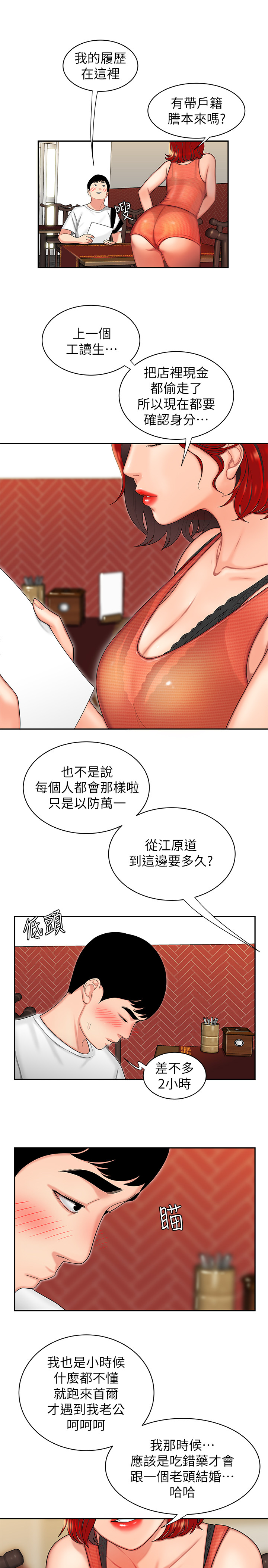 偷吃外送员 1-55 完结 page 6 full