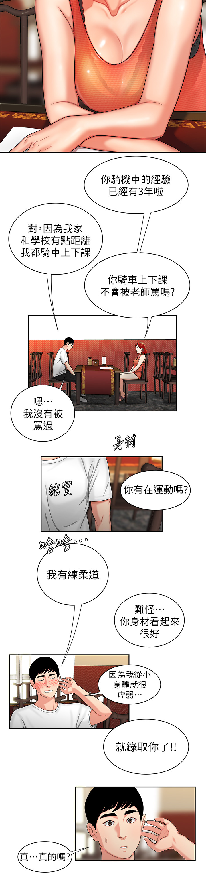 偷吃外送员 1-55 完结 page 7 full