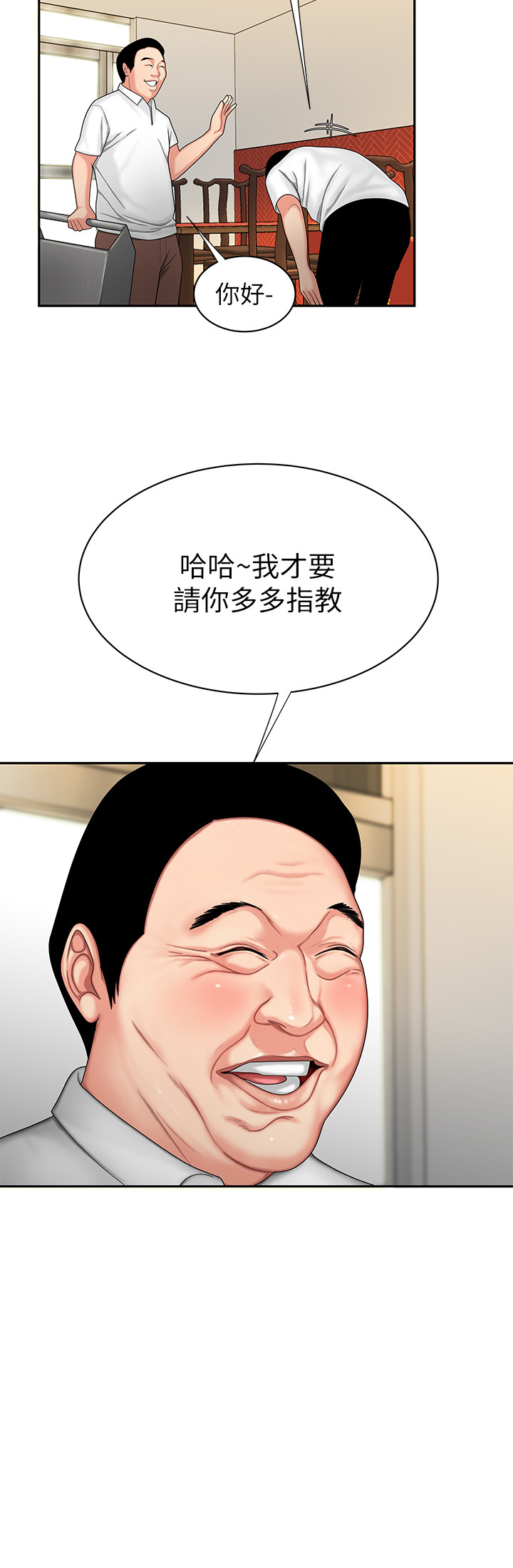 偷吃外送员 1-55 完结 page 9 full