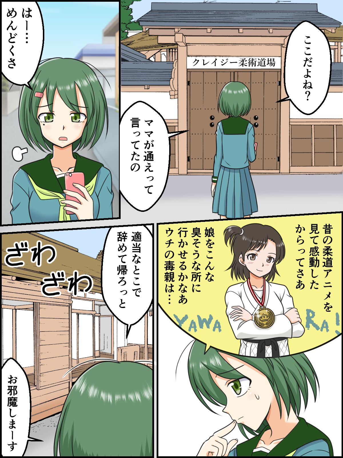 Zoku, Jimiko Butouden page 1 full