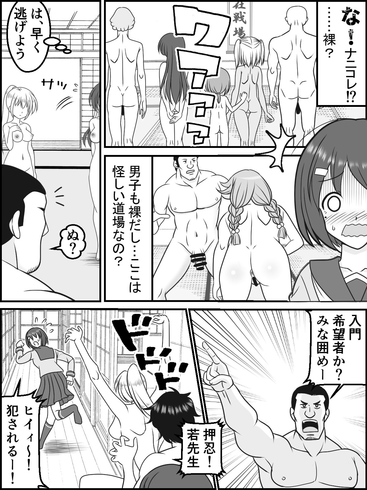 Zoku, Jimiko Butouden page 2 full