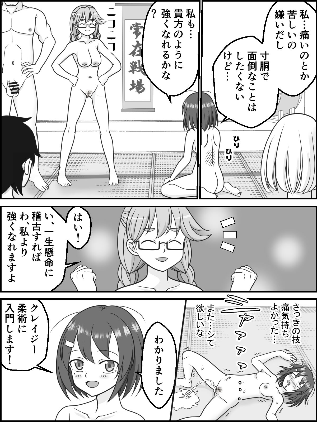 Zoku, Jimiko Butouden page 8 full