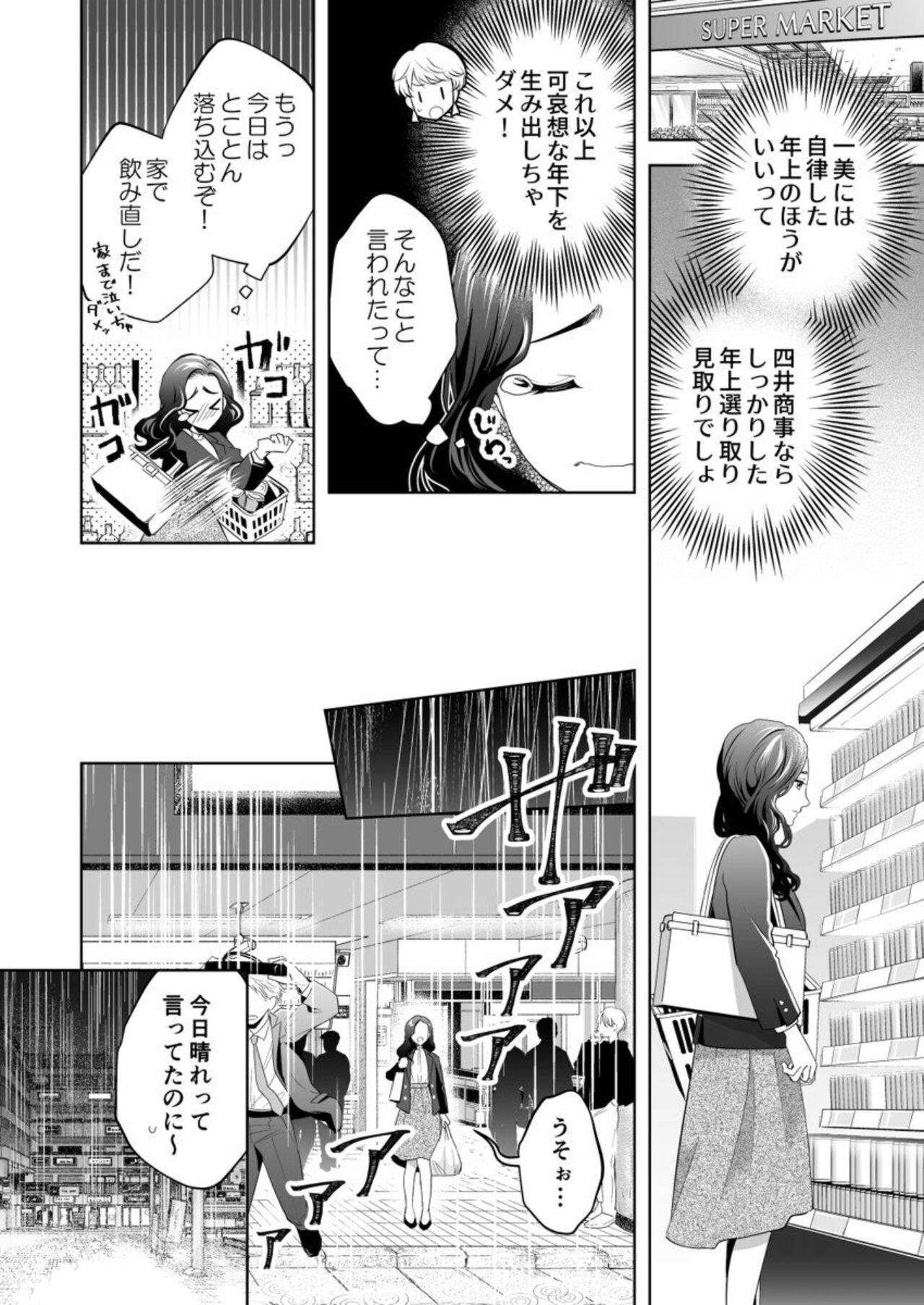 Kono Kouryaku no Tsuzuki wa Offline de ~Nanido MAX!? Toshishita Danshi to no Renai wa Hard Mode!~ 1 page 10 full
