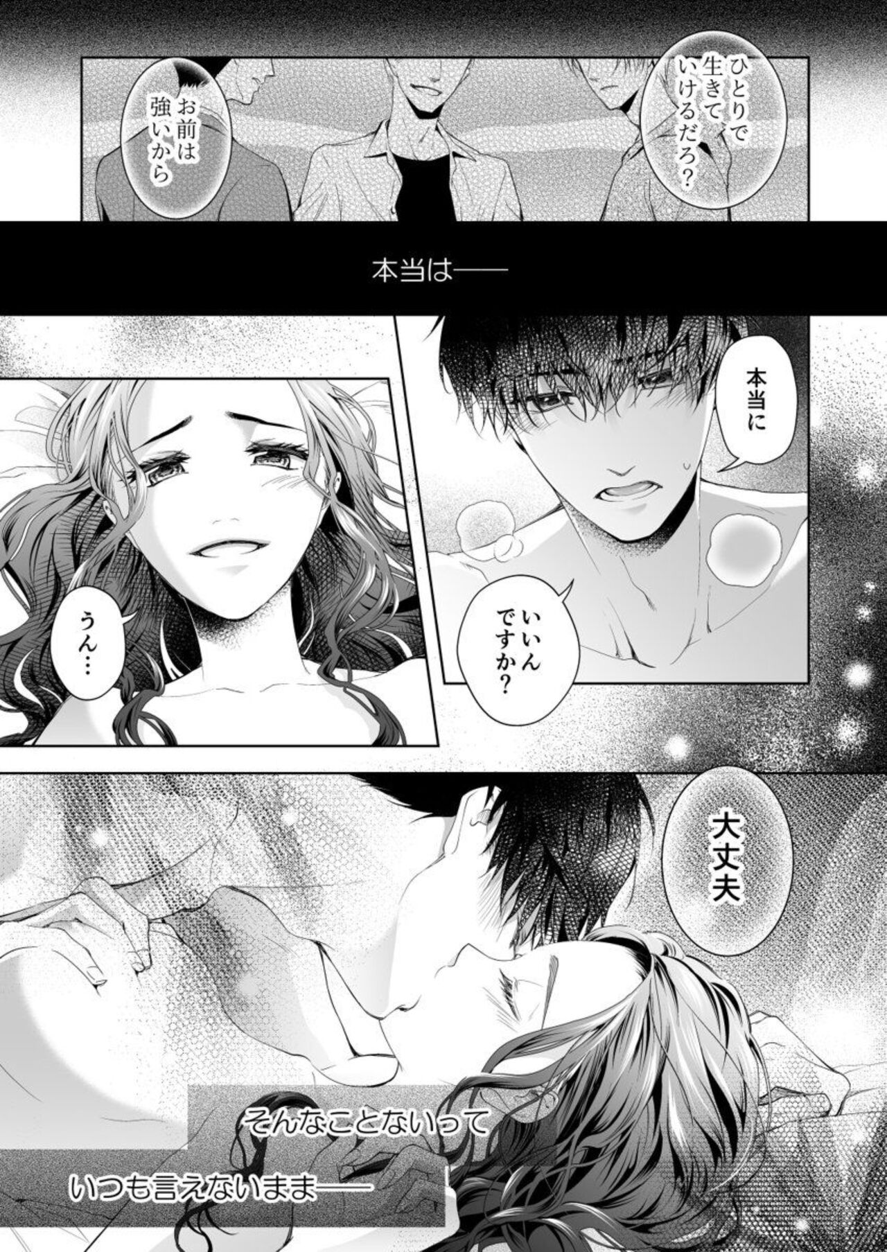 Kono Kouryaku no Tsuzuki wa Offline de ~Nanido MAX!? Toshishita Danshi to no Renai wa Hard Mode!~ 1 page 3 full