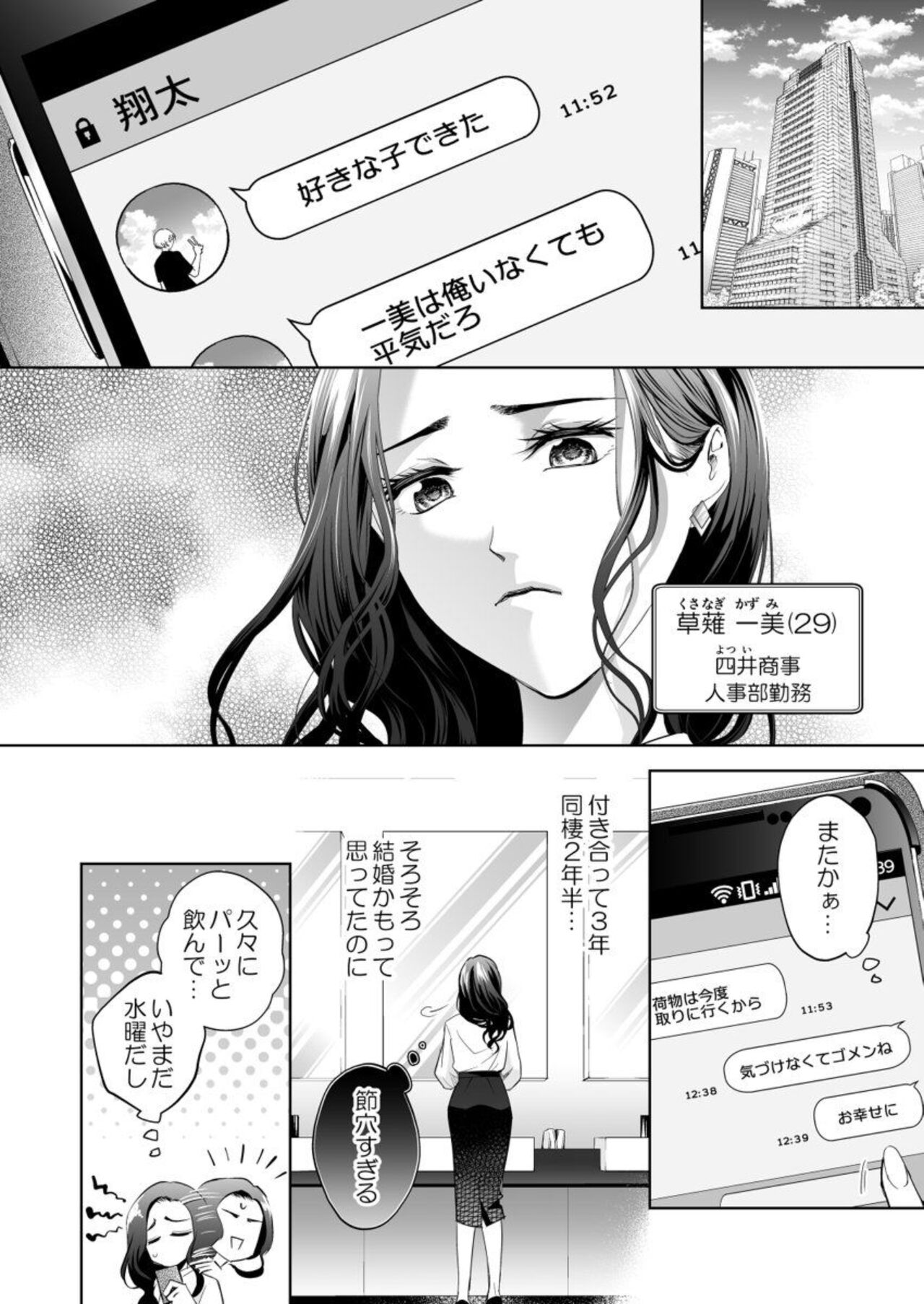 Kono Kouryaku no Tsuzuki wa Offline de ~Nanido MAX!? Toshishita Danshi to no Renai wa Hard Mode!~ 1 page 4 full