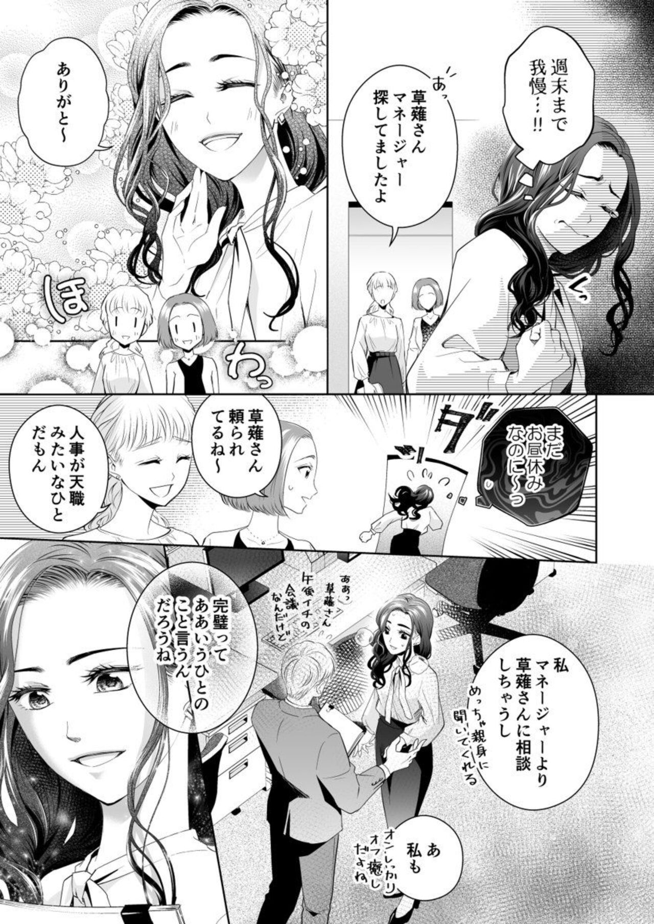 Kono Kouryaku no Tsuzuki wa Offline de ~Nanido MAX!? Toshishita Danshi to no Renai wa Hard Mode!~ 1 page 5 full