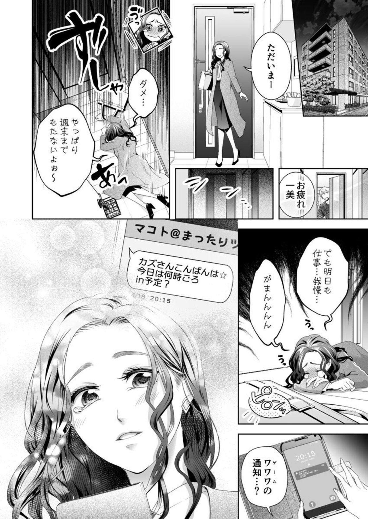 Kono Kouryaku no Tsuzuki wa Offline de ~Nanido MAX!? Toshishita Danshi to no Renai wa Hard Mode!~ 1 page 6 full