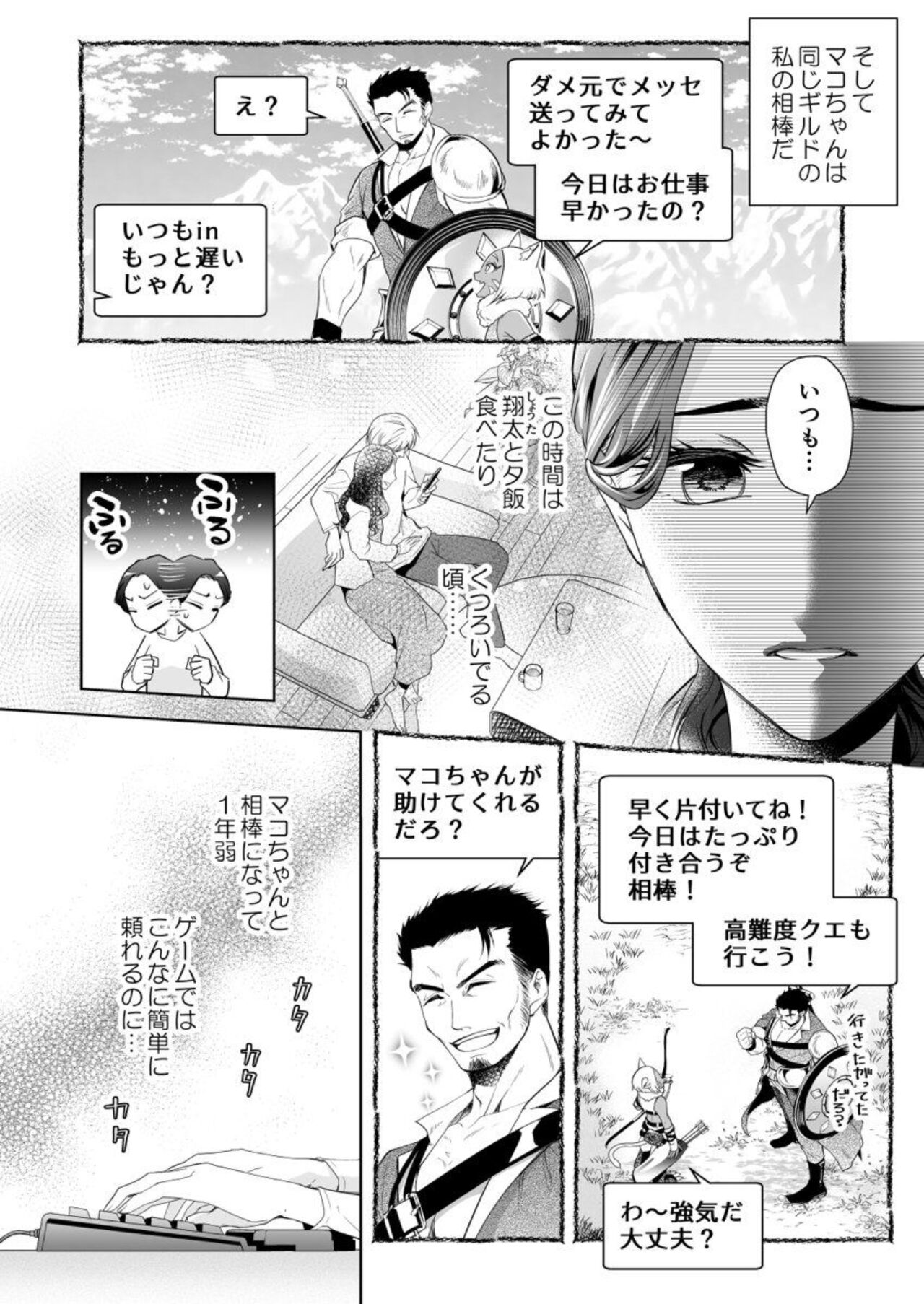 Kono Kouryaku no Tsuzuki wa Offline de ~Nanido MAX!? Toshishita Danshi to no Renai wa Hard Mode!~ 1 page 8 full