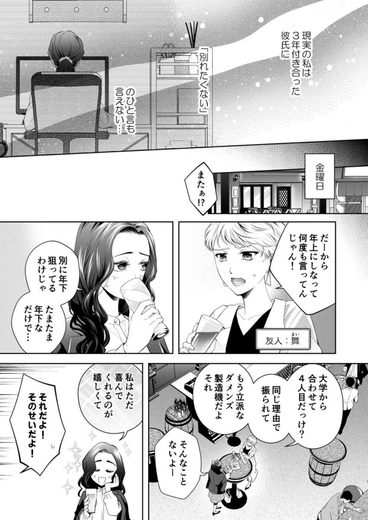 Kono Kouryaku no Tsuzuki wa Offline de ~Nanido MAX!? Toshishita Danshi to no Renai wa Hard Mode!~ 1 page 9 full