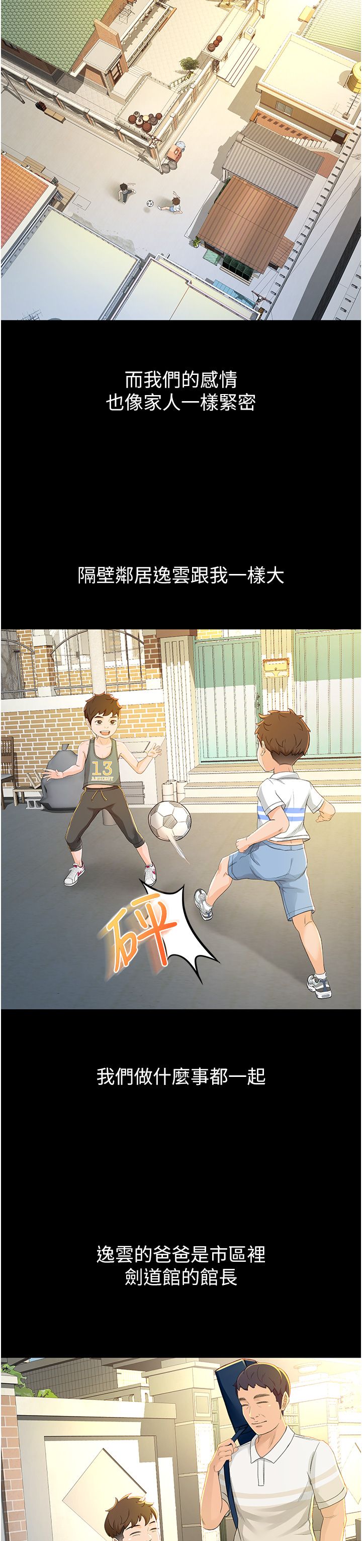 剑道学姐 1-45 page 8 full