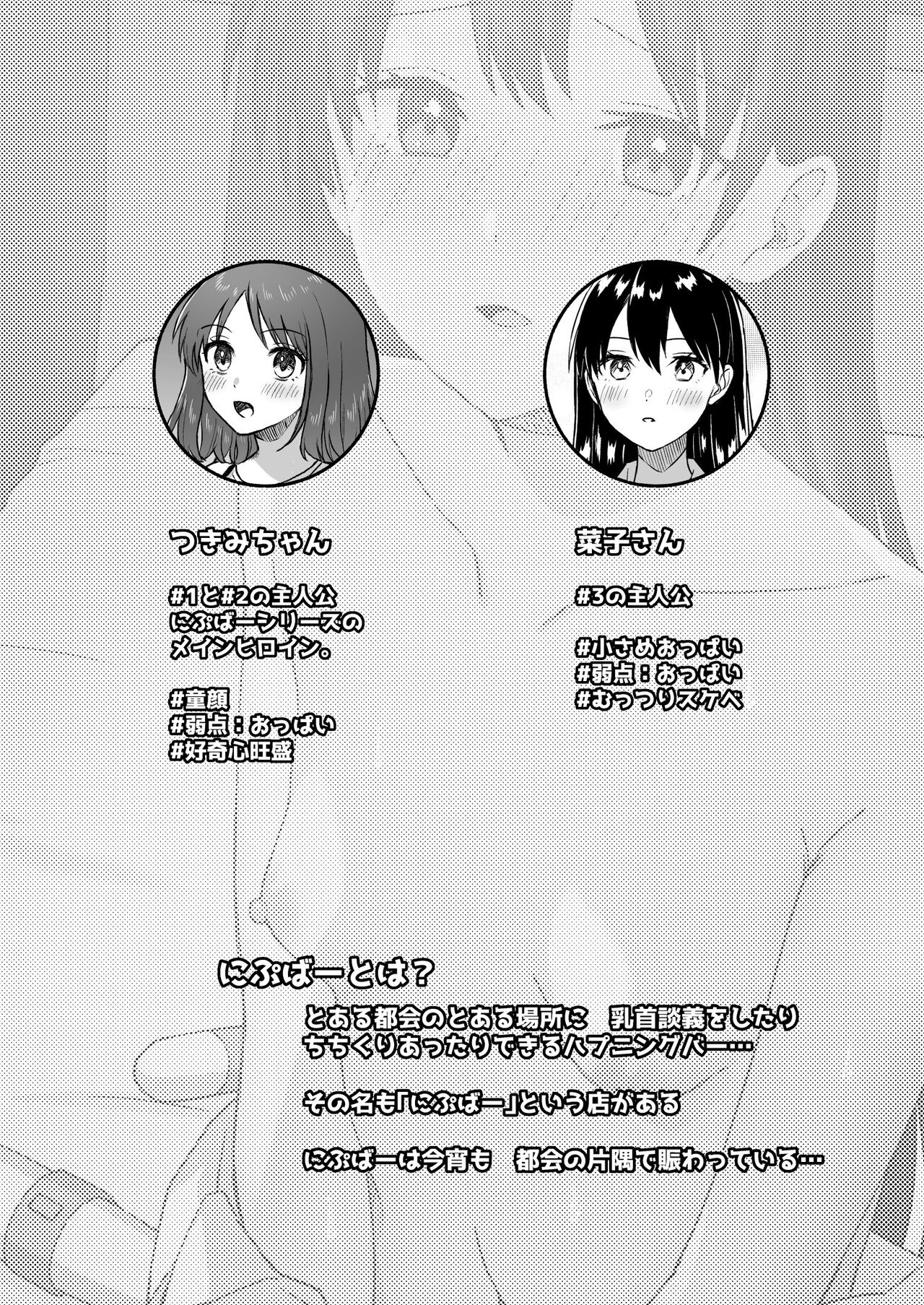 Nipuba- #3 nako-sann no Baai page 2 full