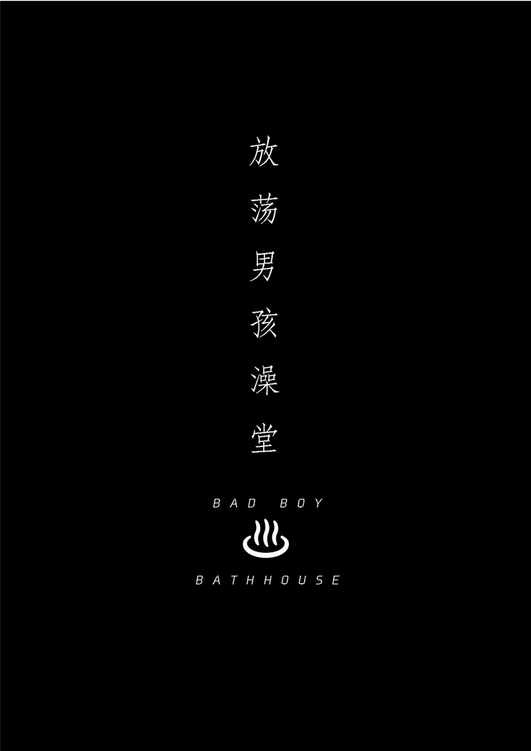 Bad Boy Bathhouse page 2 full