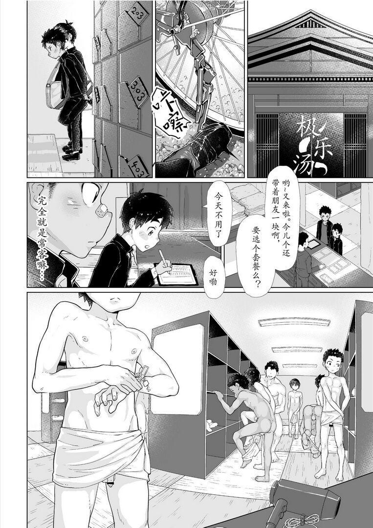 Bad Boy Bathhouse page 5 full