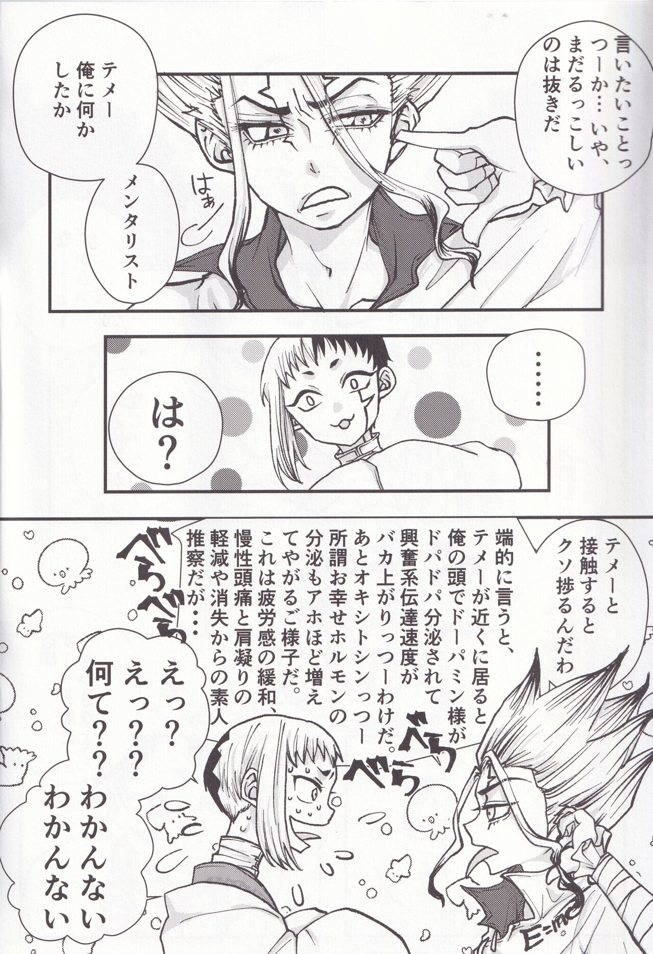 Spell on Me page 3 full