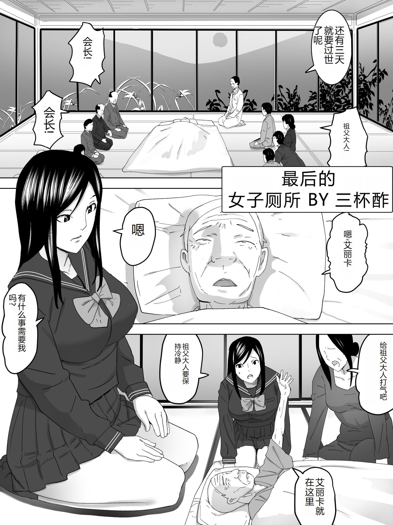 Saigo no  Joshi Benjo page 2 full