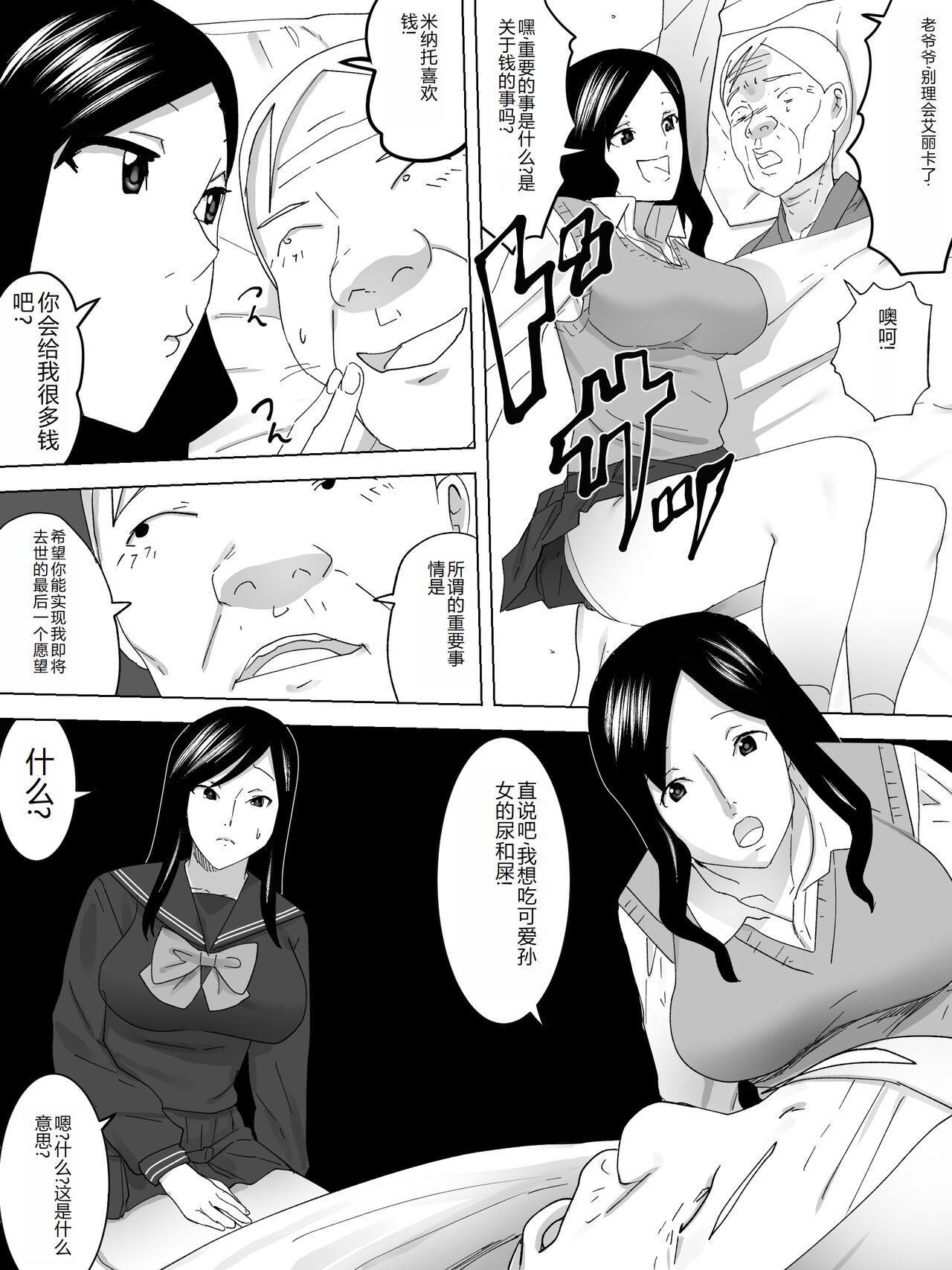 Saigo no  Joshi Benjo page 5 full