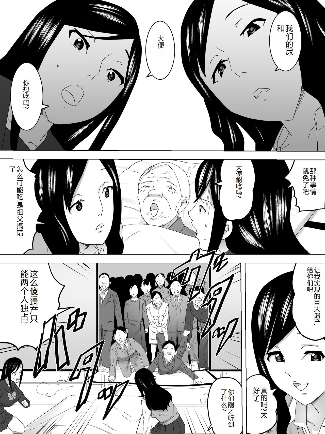 Saigo no  Joshi Benjo page 6 full