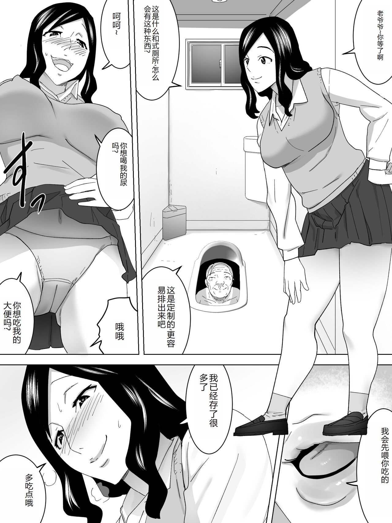 Saigo no  Joshi Benjo page 8 full