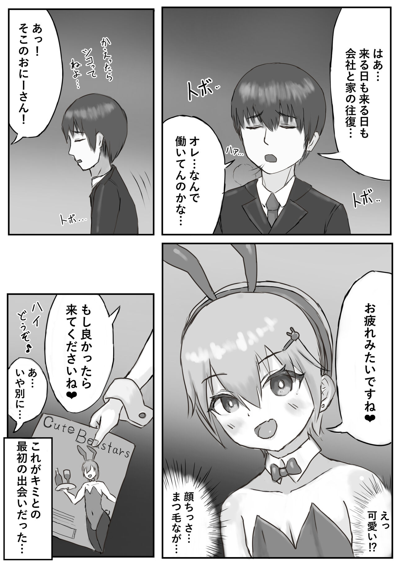 Oshi no Banii Kimi ga Kanemochi ni Kawa Rete Mazobuta ni Ochiru Hanashi page 2 full