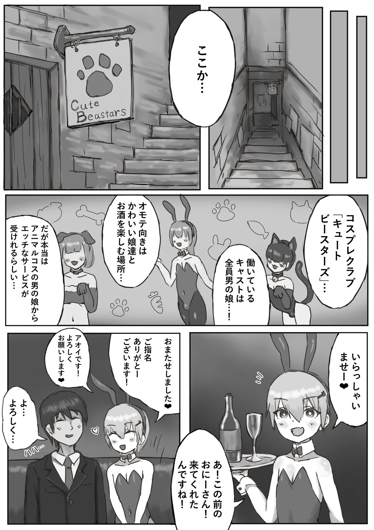 Oshi no Banii Kimi ga Kanemochi ni Kawa Rete Mazobuta ni Ochiru Hanashi page 3 full