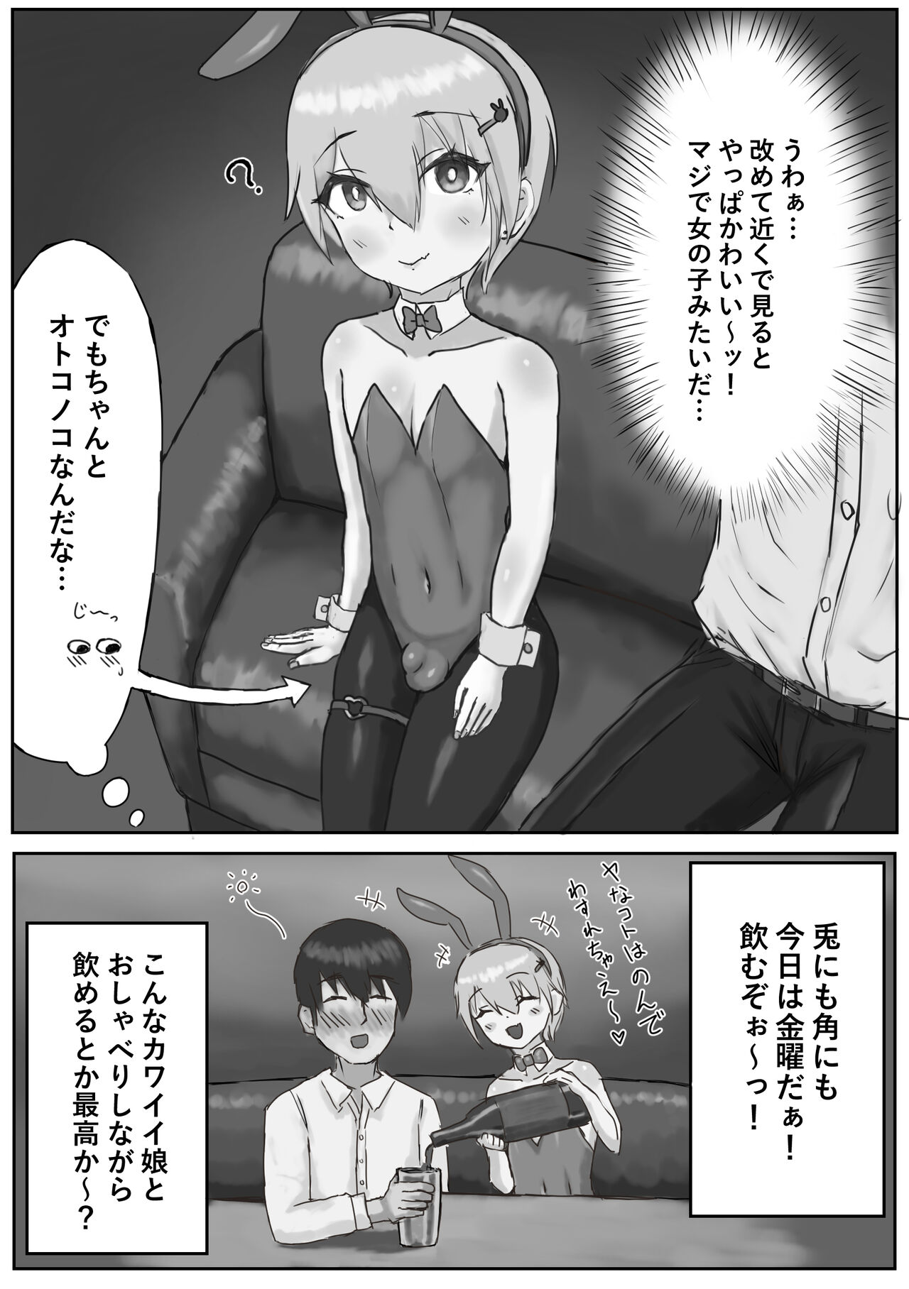 Oshi no Banii Kimi ga Kanemochi ni Kawa Rete Mazobuta ni Ochiru Hanashi page 4 full